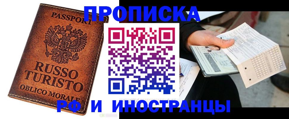 прописка паспорт в Магаданской области