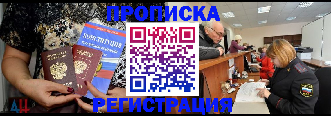 где прописаться в Магаданской области